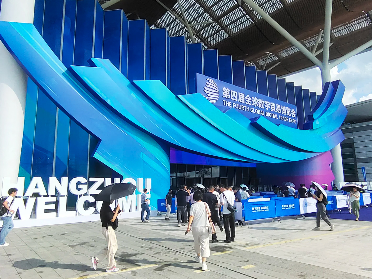 第四屆全球數(shù)字貿(mào)易博覽會(huì)入場區(qū)