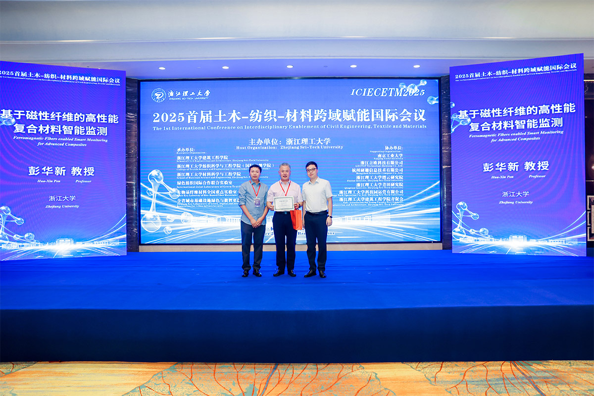 浙江大學(xué)彭華新教授作報告