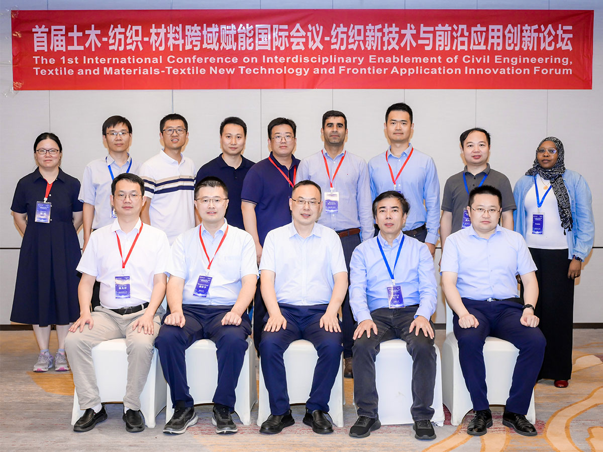 首屆土木-紡織-材料跨域賦能國際會議-紡織新技術(shù)與前沿應(yīng)用創(chuàng)新論壇與會嘉賓留影